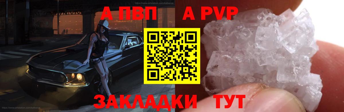 Альфа ПВП кристаллы  APVP мука  Ржев  Вход с VPN 