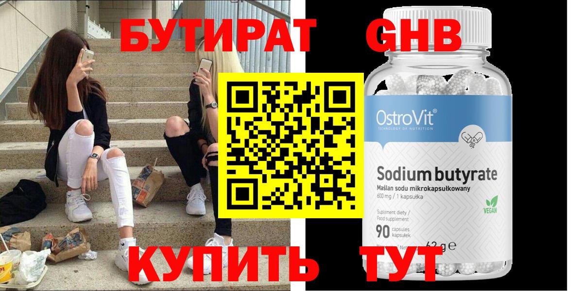 БУТИРАТ бутандиол Ржев