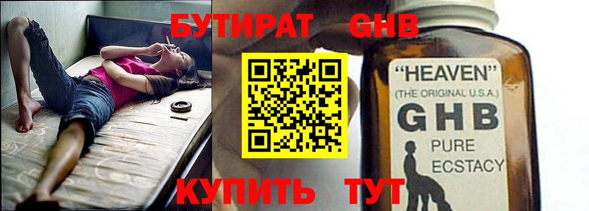 Бутират 99%  Вход с VPN  Бутират  Ржев 