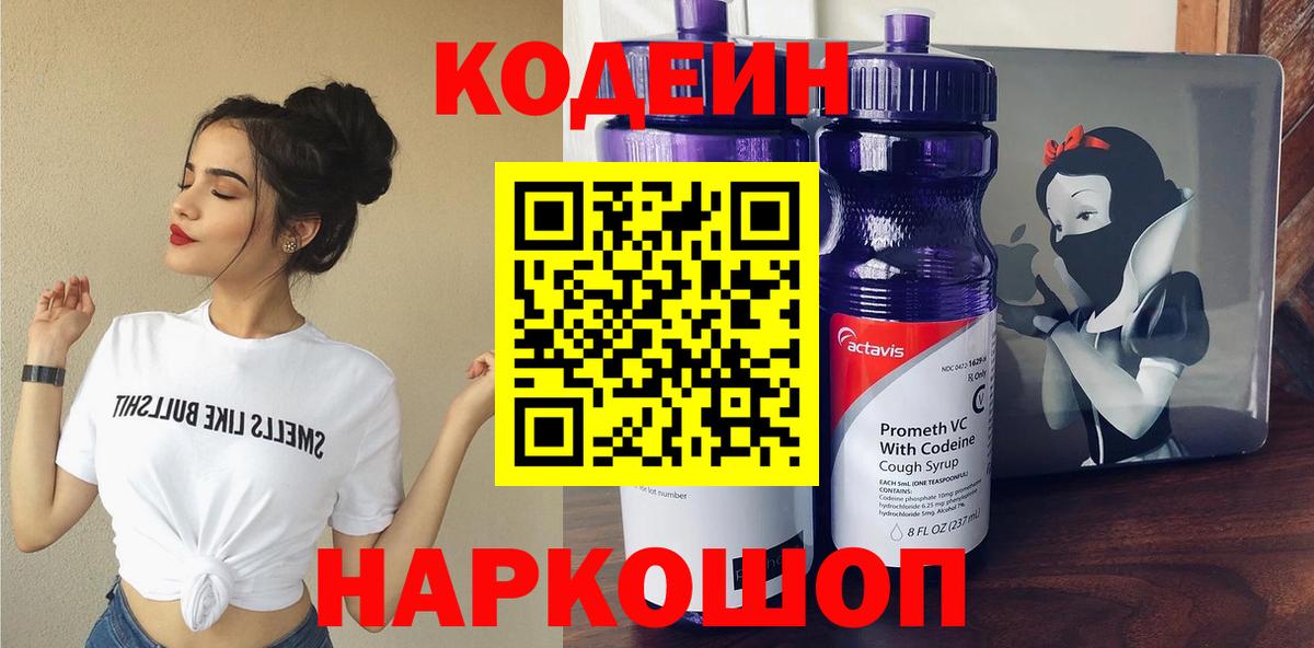 Кодеиновый сироп Lean Purple Drank Ржев