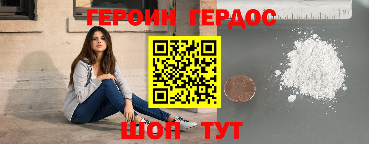 ГЕРОИН Афган Ржев