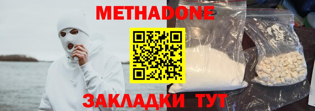 Метадон кристалл Ржев