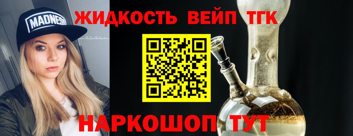 Ржев  ТГК вейп с тгк  Дистиллят ТГК вейп с тгк  Вход с VPN 